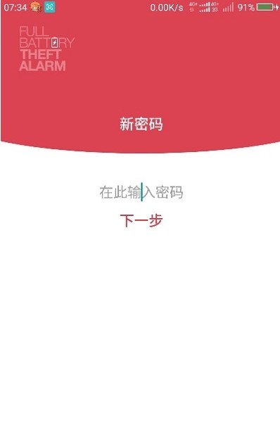 电量充满警示闹铃安卓最新版V截图3