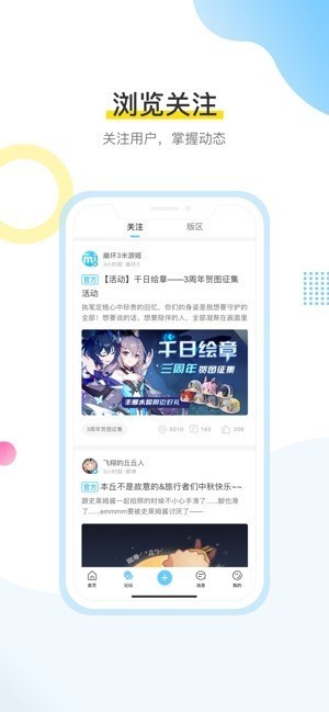 米游社手机版最新版截图2