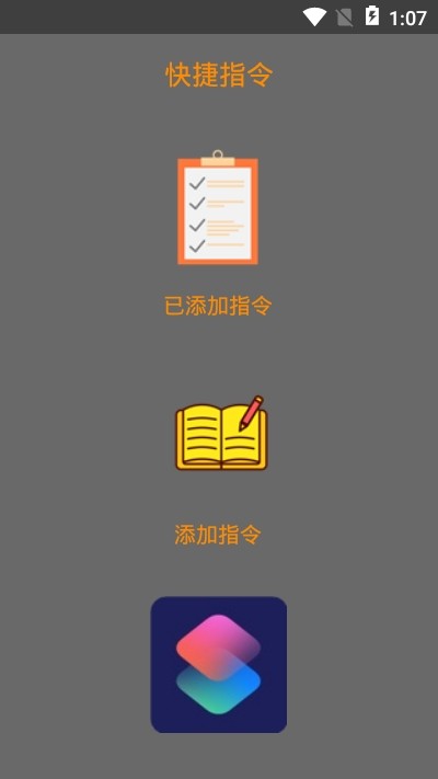 皮卡丘提示音快捷指令安卓版截图2