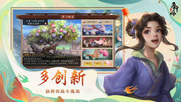 五行师安卓版最新版截图2