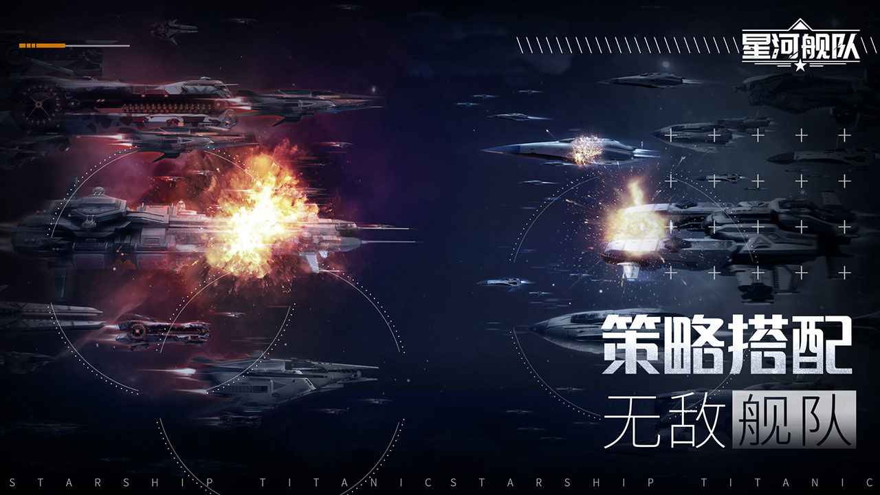 星河舰队安卓最新版截图4