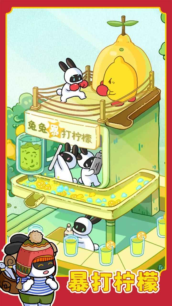 兔克创业记最新官方版截图1