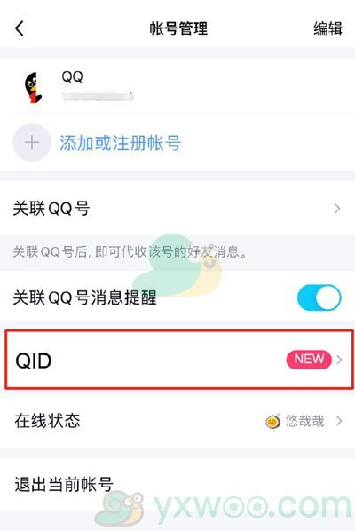 《QQ》QID设置方法介绍