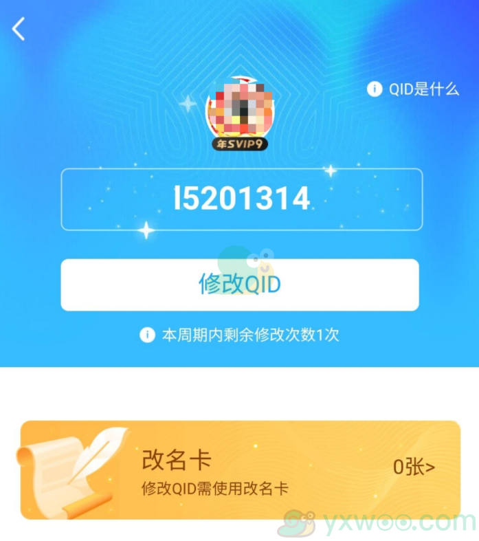 《QQ》QID改名卡获取方法介绍