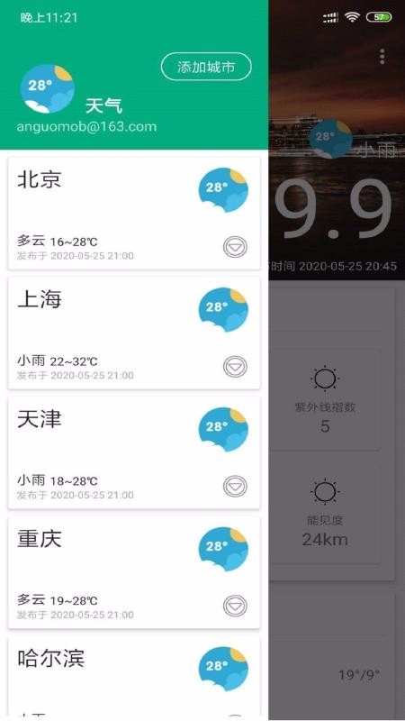 安果天气预报手机最新版截图3