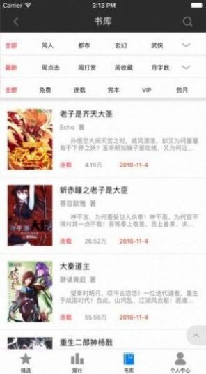 听柳小说白嫖永久大会员免费阅读安卓版截图1