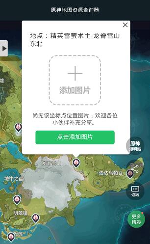 原神数据查询安卓最新版截图4