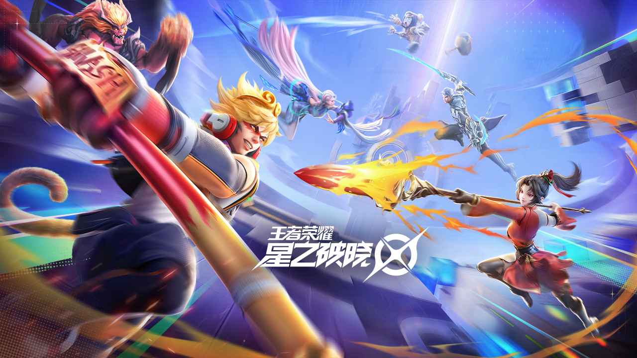 星之破晓最新版截图1