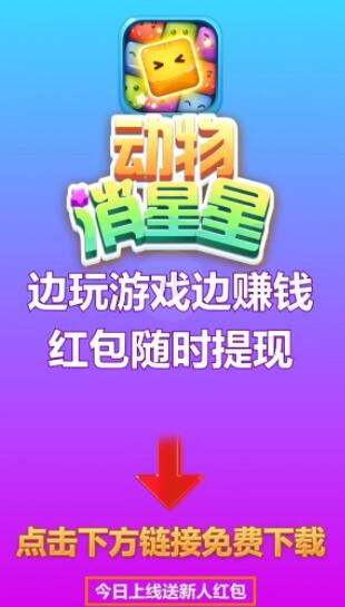 动物消星星免费版截图2