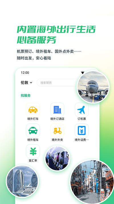 出境易国内国外免费用最新版截图4