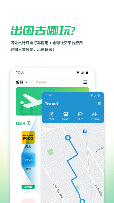 出境易国内国外免费用最新版截图2