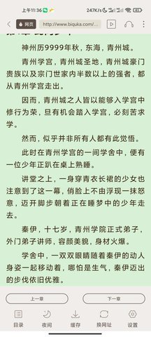 白熊小说免会员网页版免费阅读全文链接分享截图1