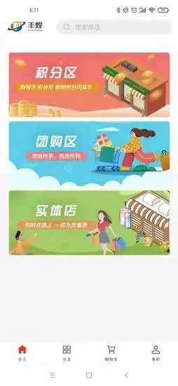 丰煌商城优惠购物安卓版截图1