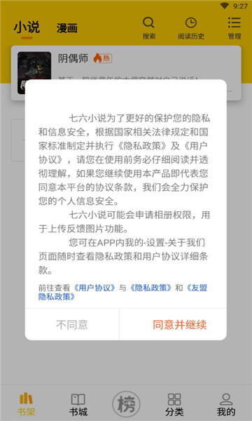 七六小说无广告小说安卓版截图3