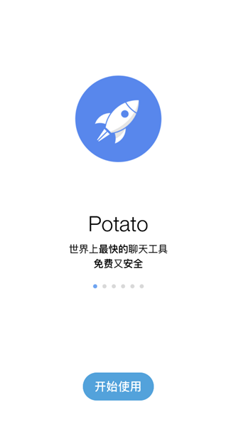 Potat中文版最新版免费版截图5