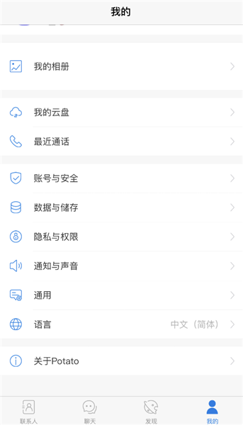 Potat中文版最新版免费版截图1