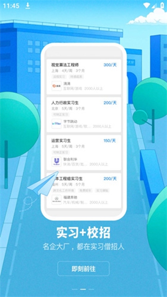 实习僧安卓最新版截图3