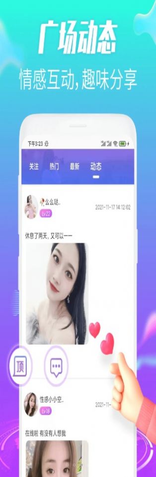 牵聊视频交友官方版截图3