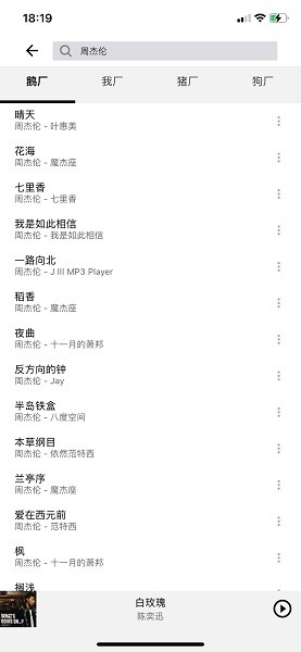 趣听音乐手机版截图1