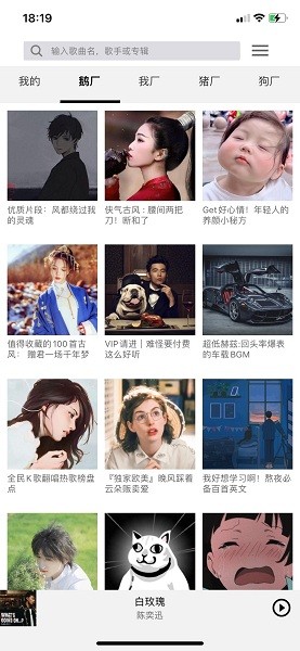 趣听音乐手机版截图2