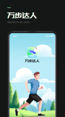 万步达人手机版截图3