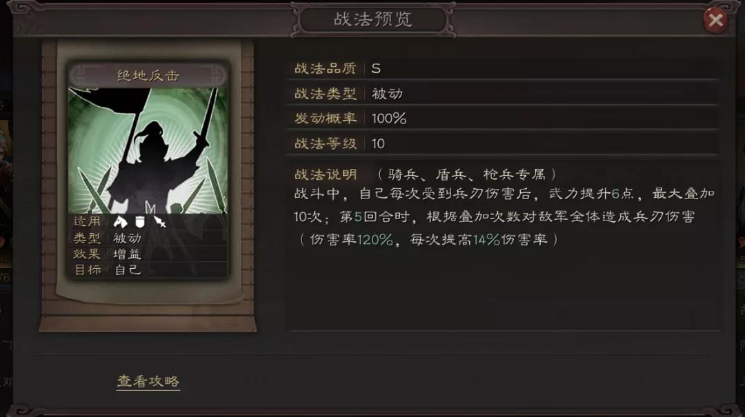 《三国志战略版》绝地反击战法评测