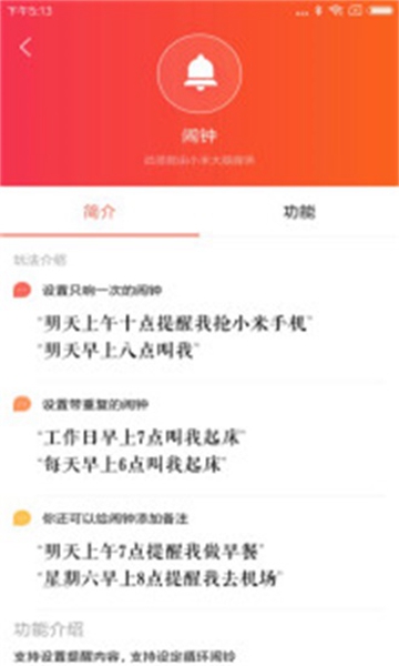 小爱音箱最新安卓版截图1