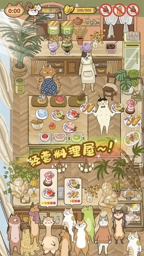 喵之料理大师手机免费版截图3