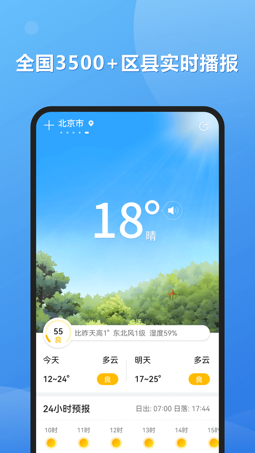 和景天气最新版手机版截图2