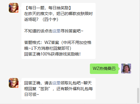 《王者荣耀》2022年8月13日微信每日一题答案