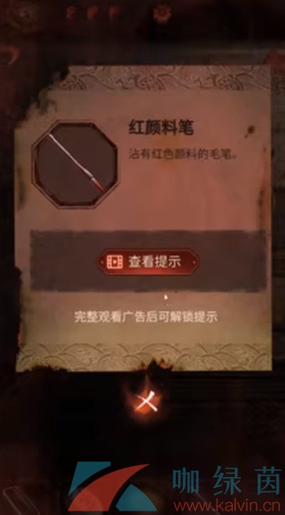 《纸嫁衣4红丝缠》第四章全流程通关攻略