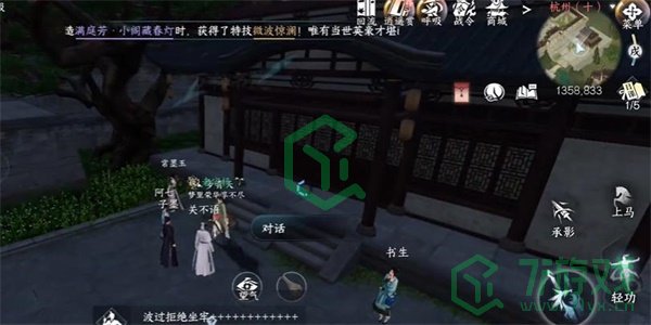 《逆水寒手游》一步登天任务攻略