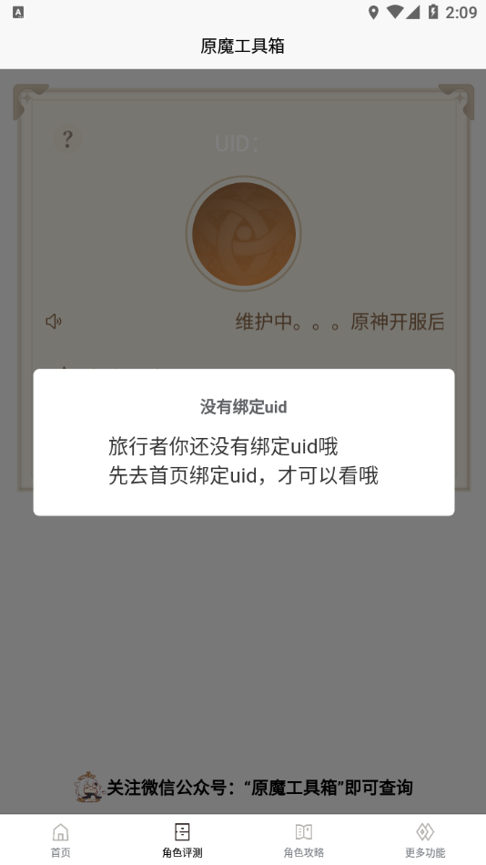 原魔工具箱官方版截图2