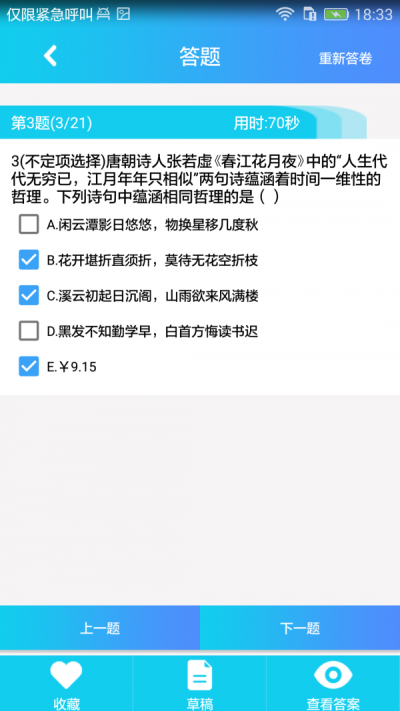 考研界手机版最新版截图2