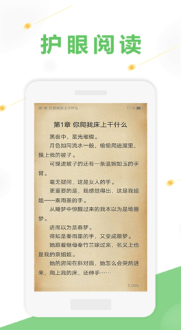 悦小说安卓版免费版截图2