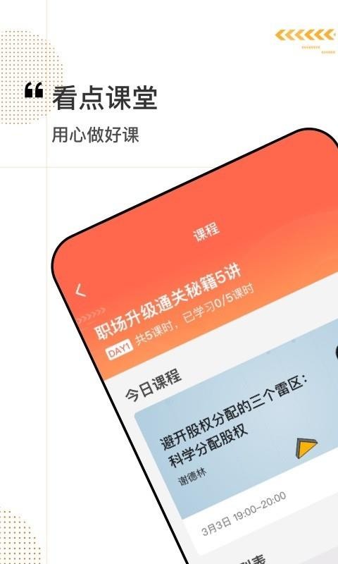 看点课堂安卓版免费版截图3