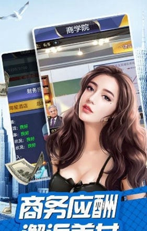 商战与美人手机版最新版截图2