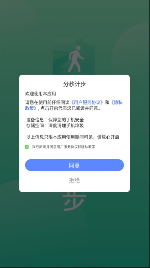 分秒计步安卓版截图3