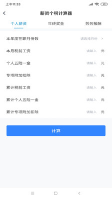 壹人事安卓版截图2