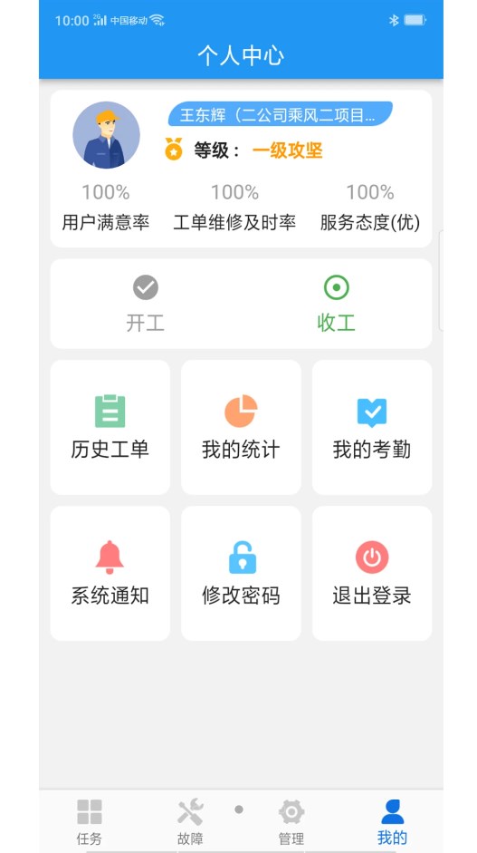 掌上派工安卓版截图3