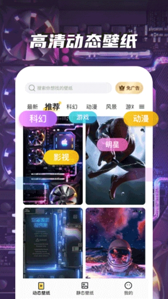 皮皮动态壁纸安卓最新版截图1