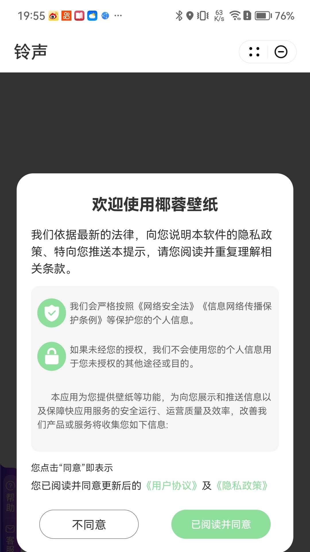 椰蓉壁纸软件官网版截图2