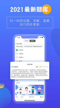 畅达驾考通安卓版截图1