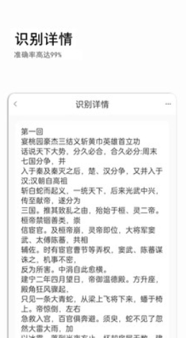 图片识别文字最新安卓版截图2