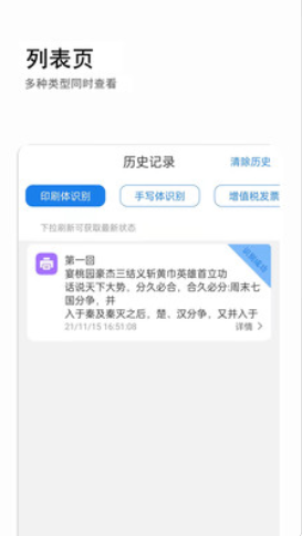 图片识别文字最新安卓版截图1