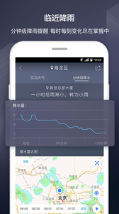 天气通手机版截图1