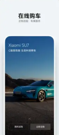 小米汽车免费手机版截图4