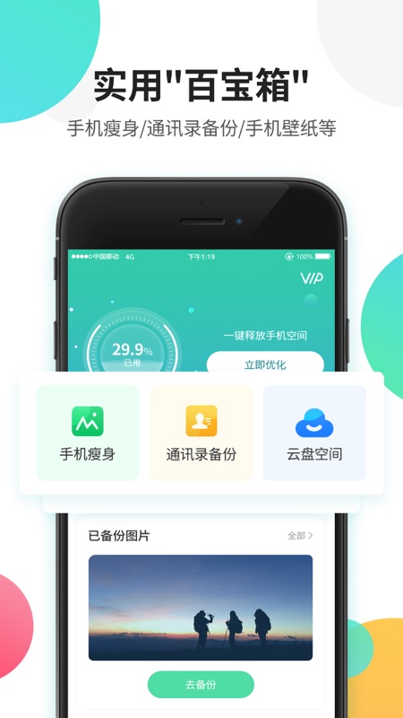 I Smart手机管家手机必备安卓版截图1