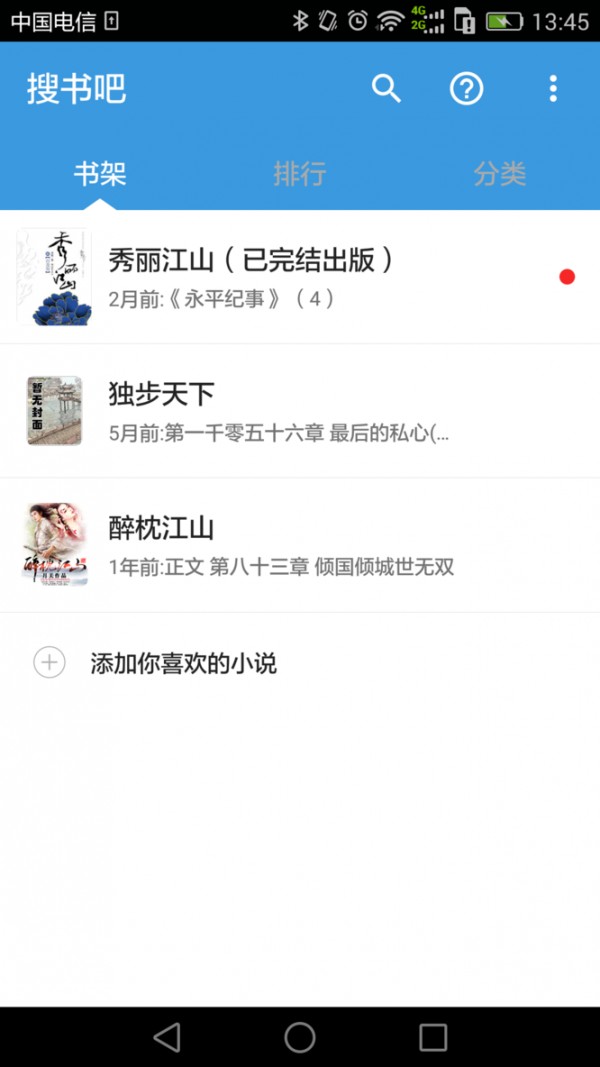 搜书吧无广告弹窗安卓版截图1