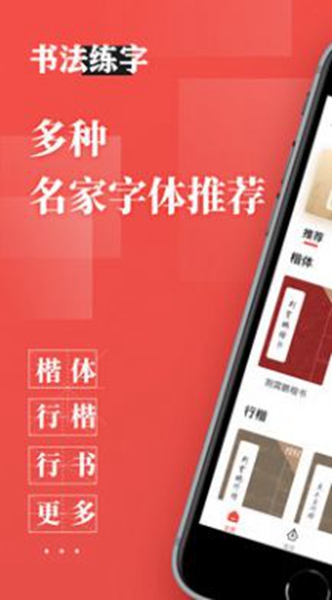 书法练字最新手机版截图1